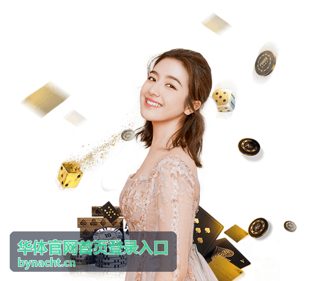 华体官网首页登录入口：验证码收不到时的排查顺序